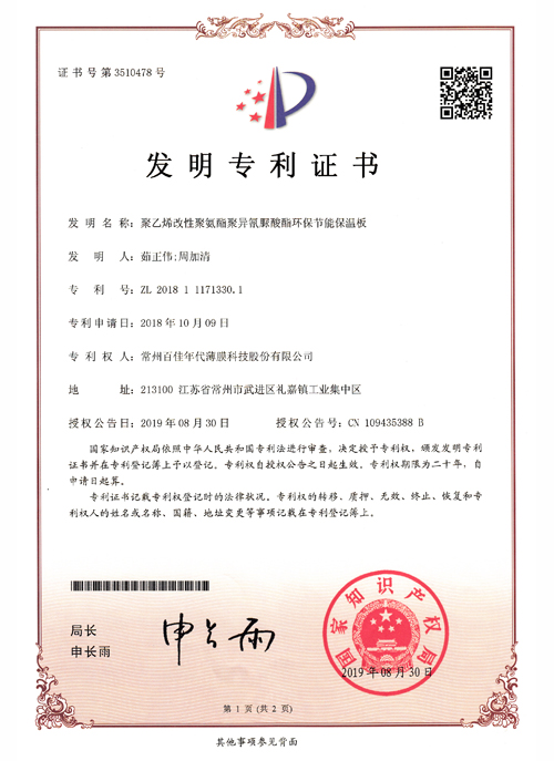 聚乙烯改性聚氨酯聚異氰脲酸脂環保節能保溫板