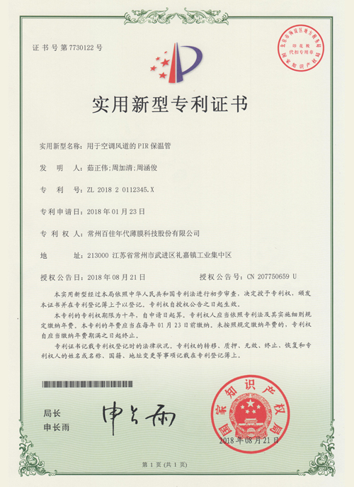 用于空調風管的PIR保溫管