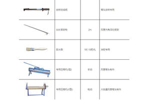 配套工具